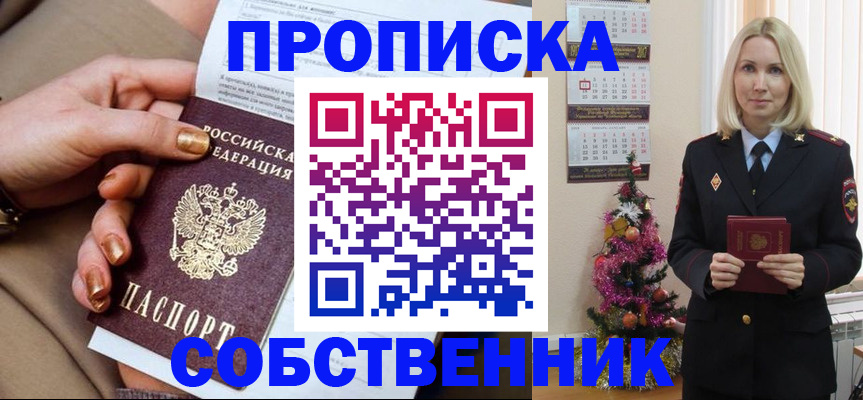 прописка паспорт в Краснокаменске